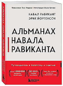 Navalo Ravikanto almanachas. Gidas link turto ir laimės