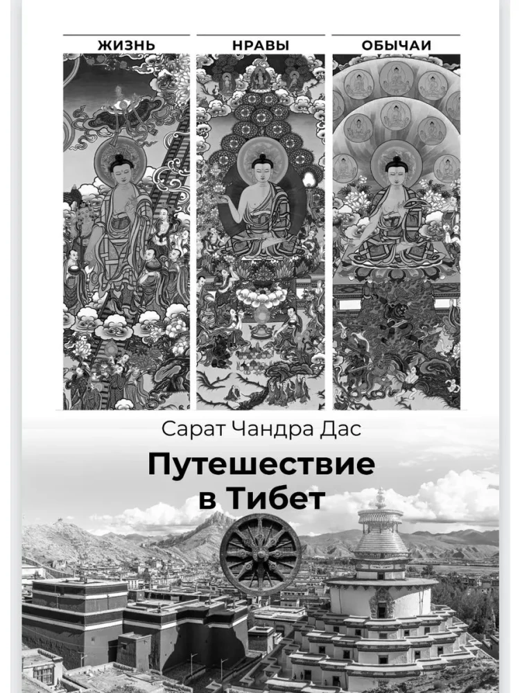 Journey to Tibet