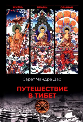 Journey to Tibet