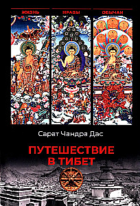 Journey to Tibet