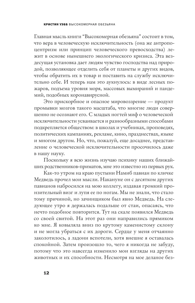 Augstprātīgā pērtiķis