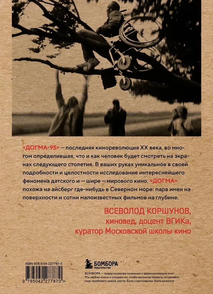 Догма-95 и Ларс фон Триер. Опыт аскезы