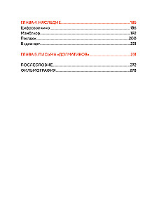 Догма-95 и Ларс фон Триер. Опыт аскезы