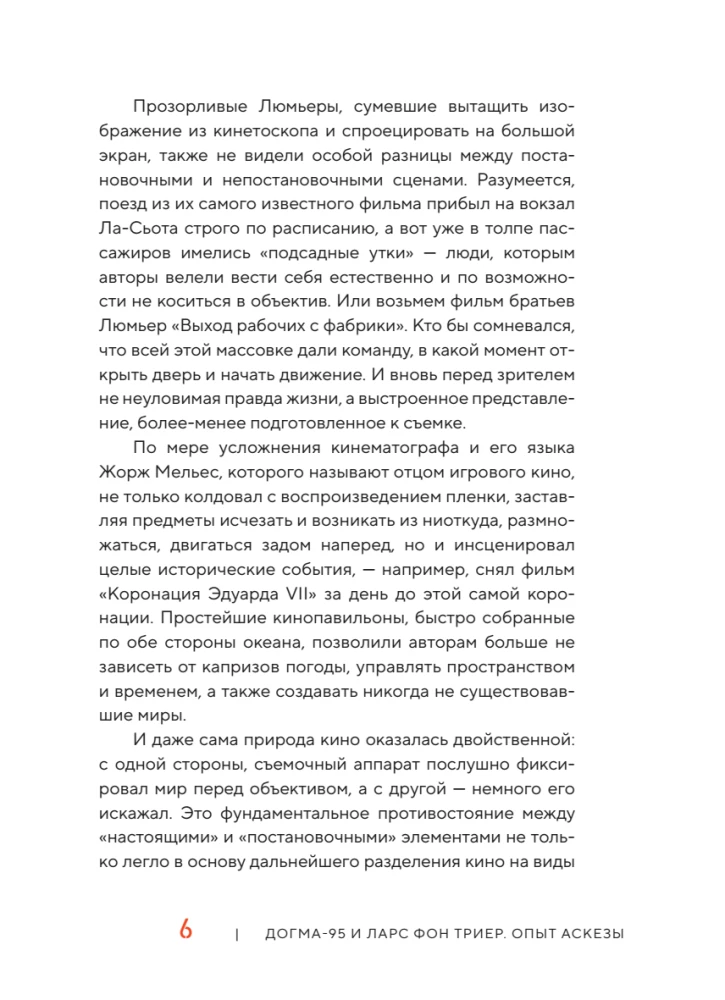 Догма-95 и Ларс фон Триер. Опыт аскезы