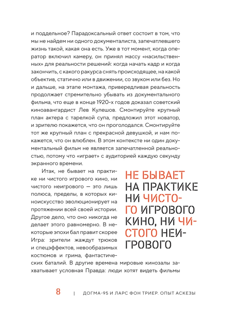 Догма-95 и Ларс фон Триер. Опыт аскезы