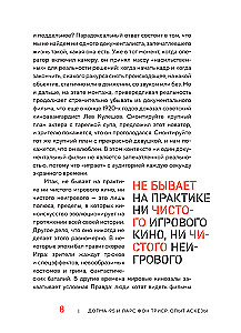 Догма-95 и Ларс фон Триер. Опыт аскезы