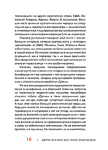 Догма-95 и Ларс фон Триер. Опыт аскезы
