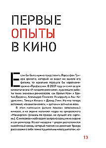 Догма-95 и Ларс фон Триер. Опыт аскезы