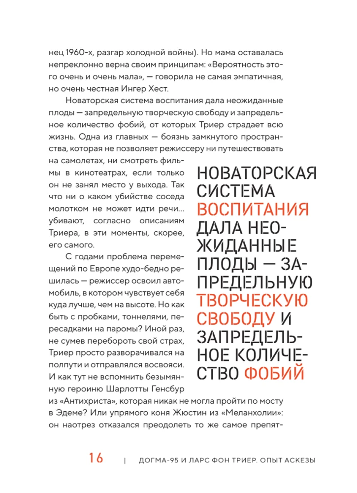 Догма-95 и Ларс фон Триер. Опыт аскезы