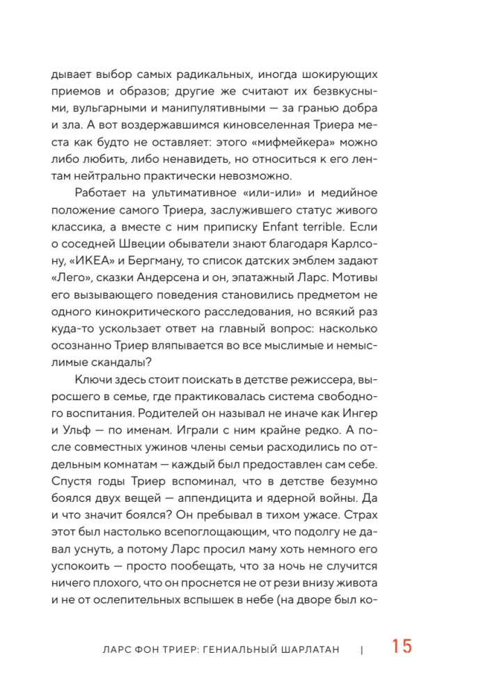 Догма-95 и Ларс фон Триер. Опыт аскезы