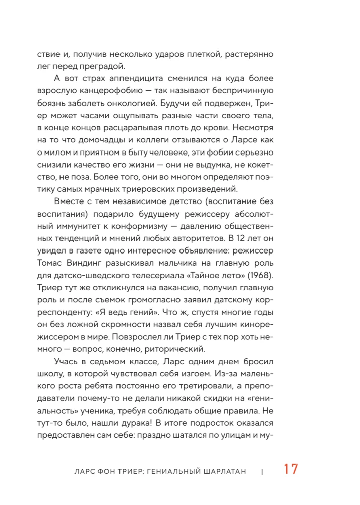 Догма-95 и Ларс фон Триер. Опыт аскезы
