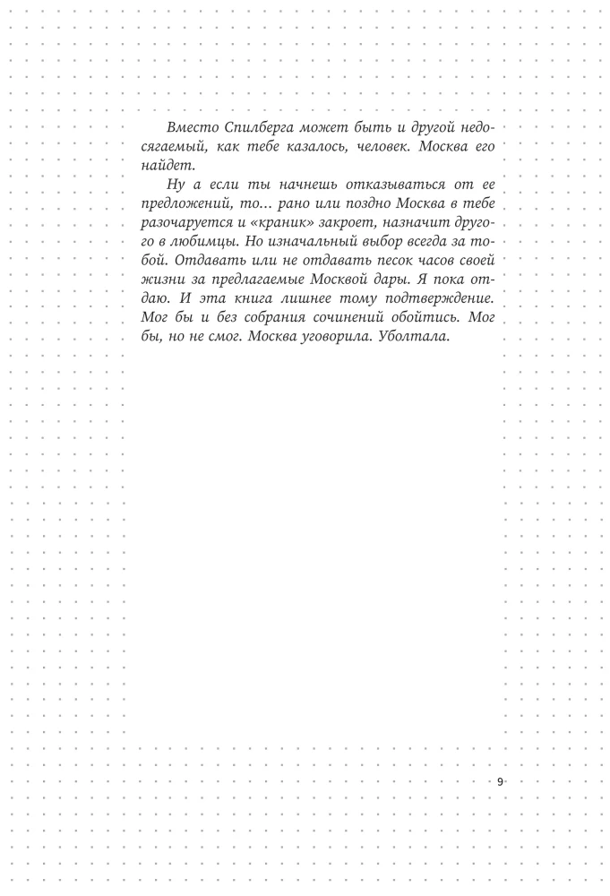 The Good Old Tsyppkin. A Hint at Collected Works. Volume 2. Invented and Written in Moscow