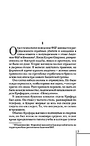Молчание ягнят