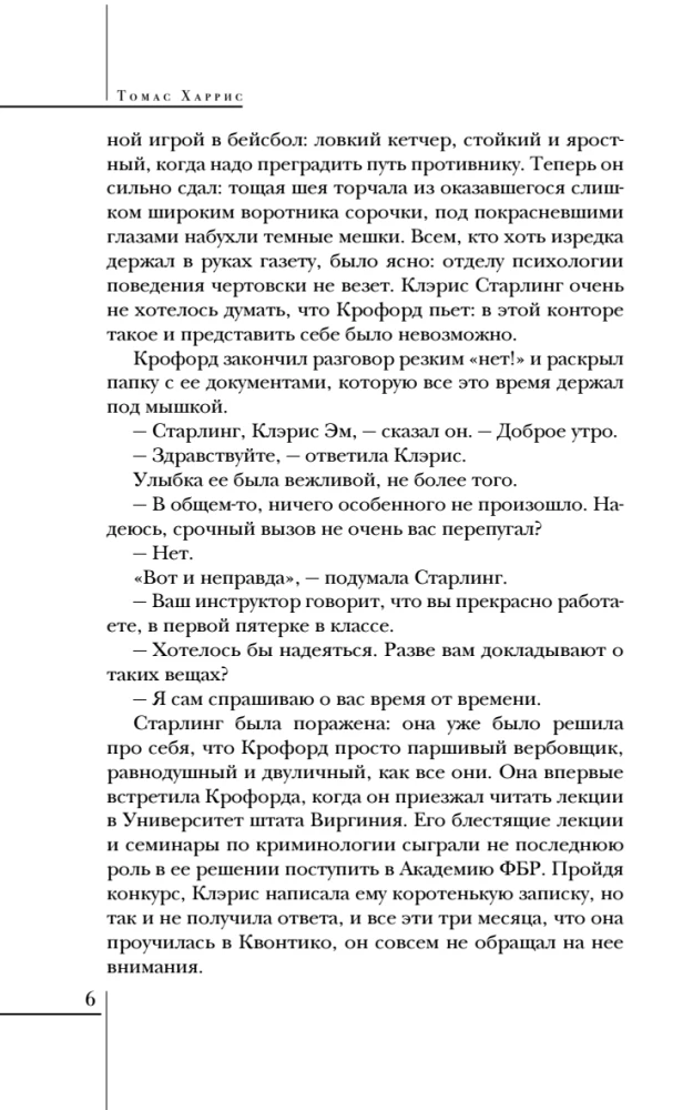 Молчание ягнят