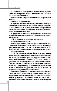 Молчание ягнят