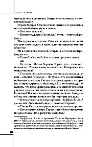 Молчание ягнят