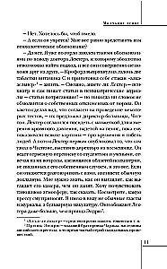 Молчание ягнят