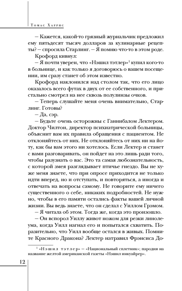 Молчание ягнят