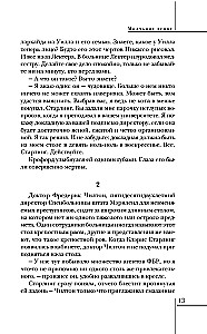 Молчание ягнят