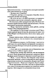 Молчание ягнят