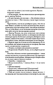 Молчание ягнят