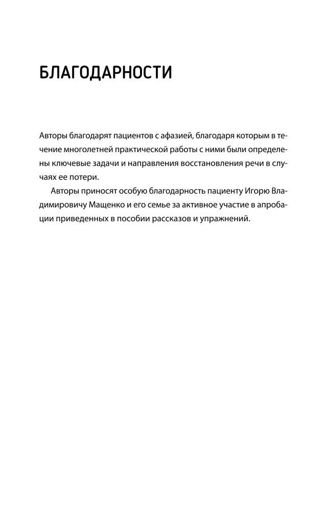Neurotraining for Speech Recovery: 100 Exercises to Help Those Who Want to Speak Again