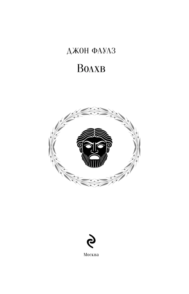 The Magus