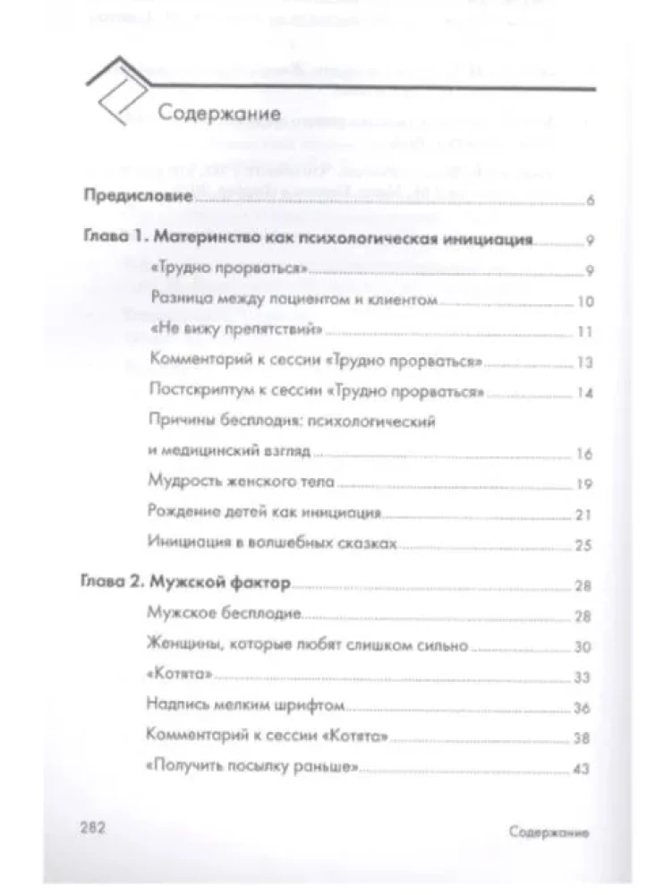 Kaip sekasi? - Dar negimdyti! Psichoterapijos galimybės nevaisingumo gydyme