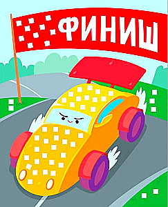 Мозаика-аппликация. Гоночная, полицейская, пожарная машинки
