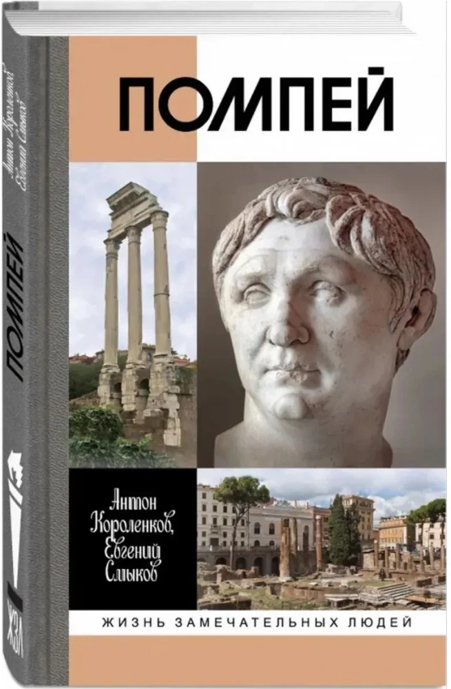Pompey