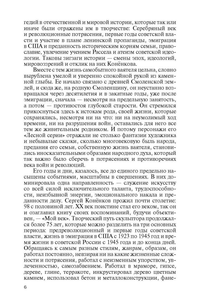Konyonkov