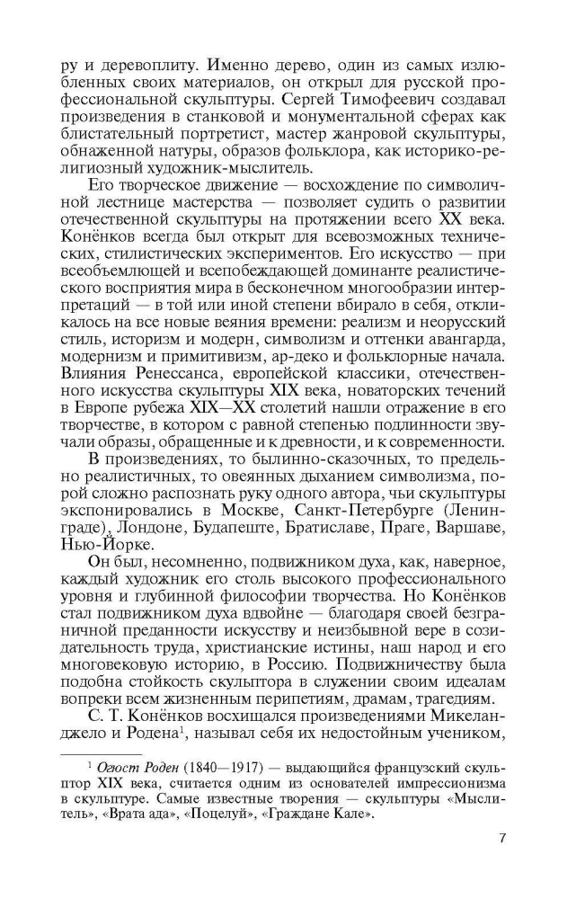 Konyonkov