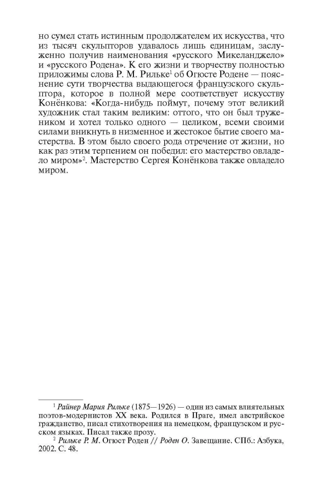 Konyonkov