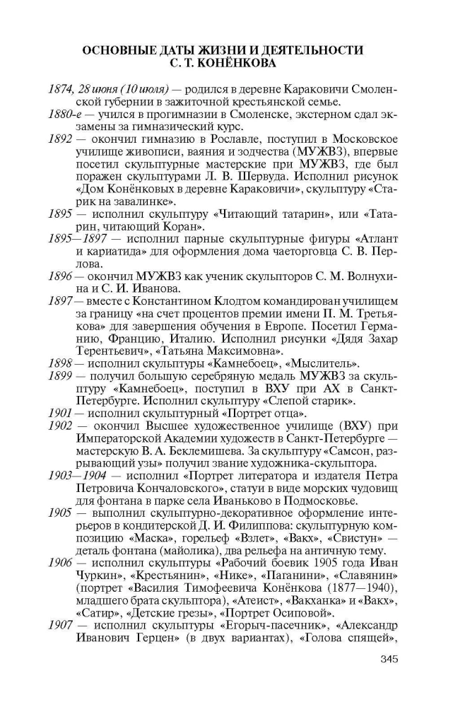 Konyonkov