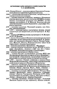 Konyonkov