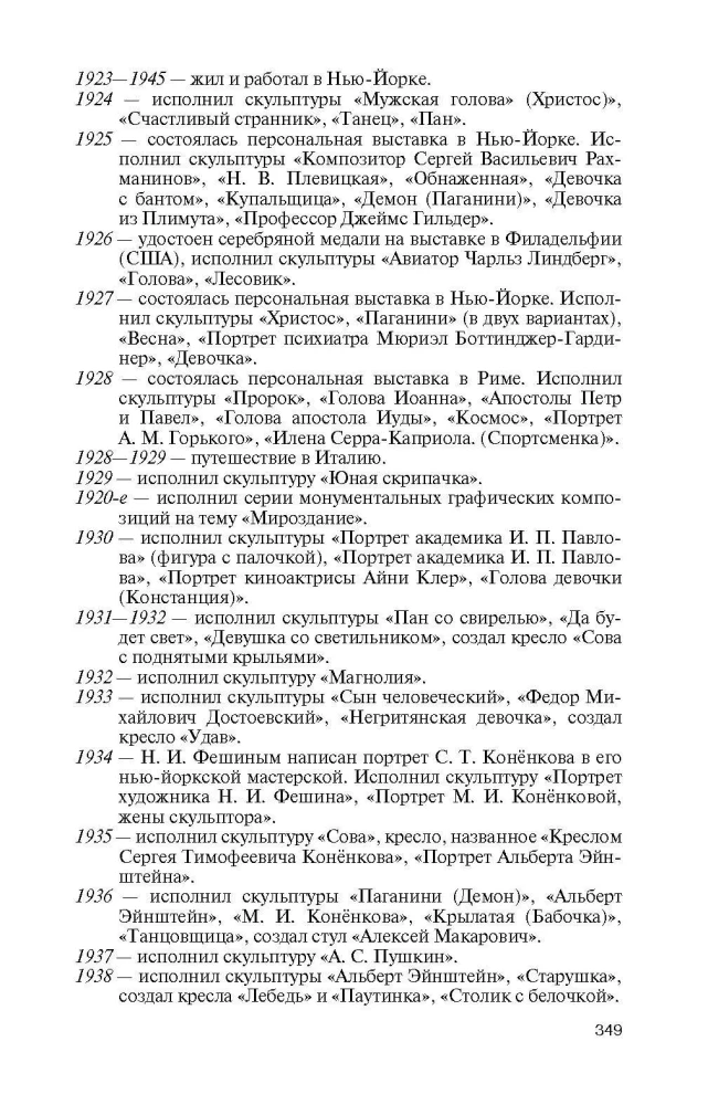 Konyonkov