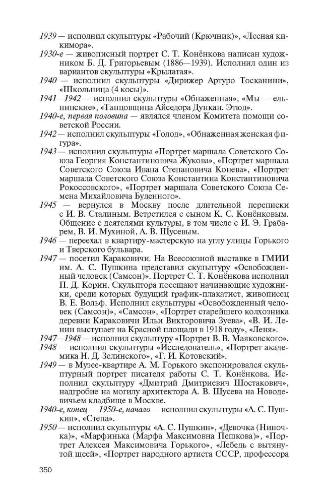 Konyonkov