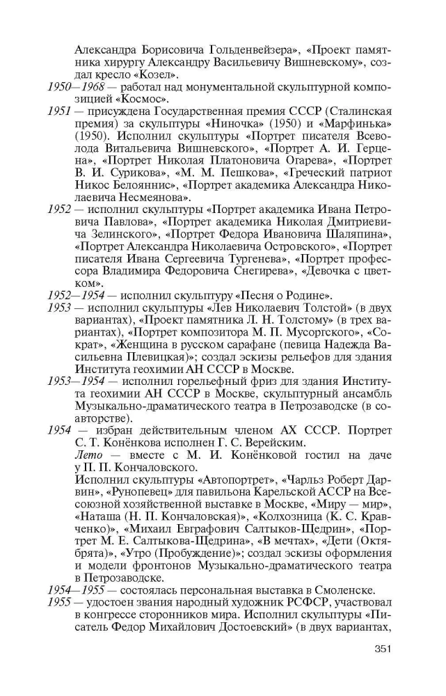 Konyonkov
