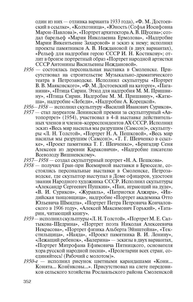 Konyonkov