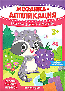 Mozaika-aplikacja. Szop pracz, lisica, tygrysek
