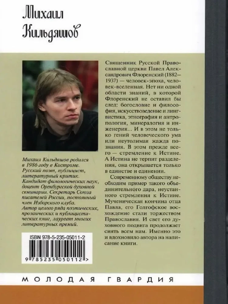 Флоренский