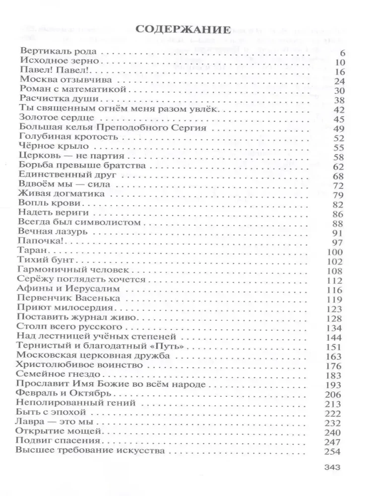 Флоренский