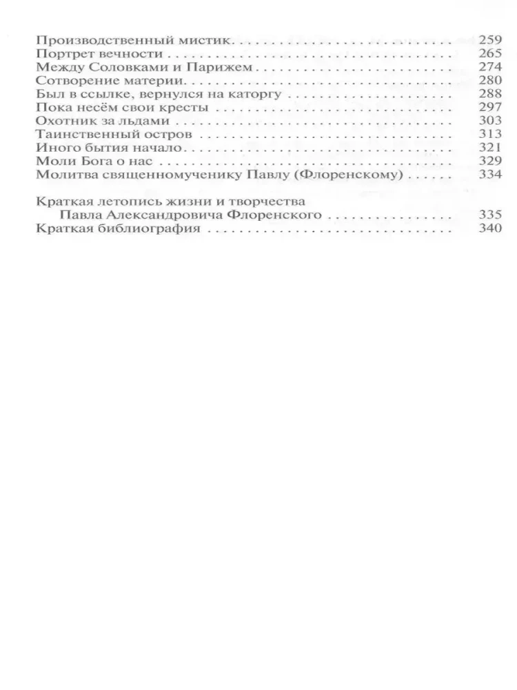 Флоренский