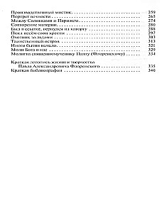 Флоренский