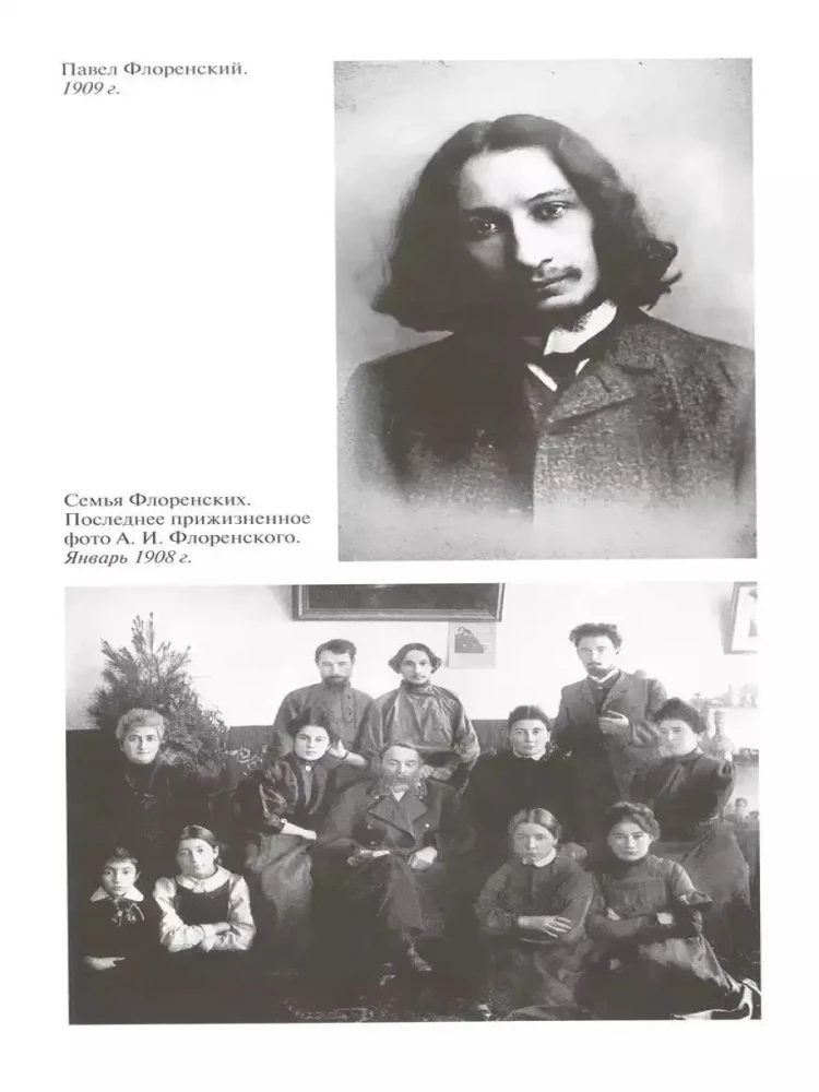 Флоренский