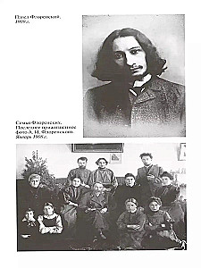 Флоренский