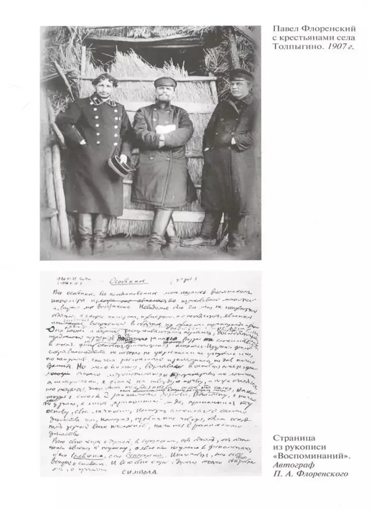 Флоренский