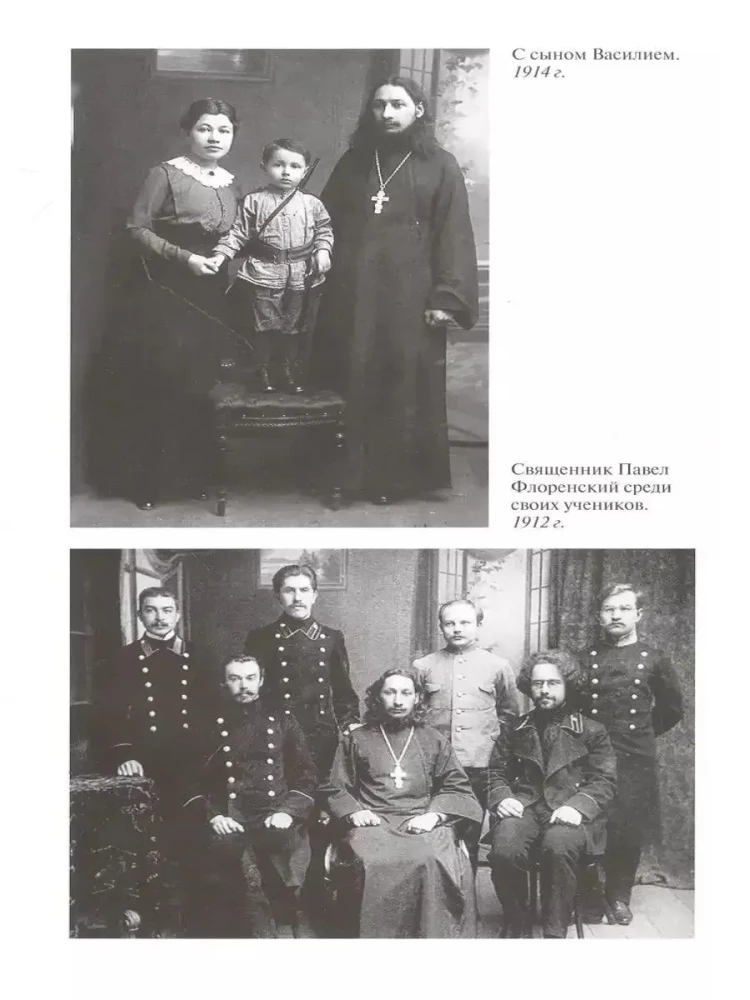 Флоренский