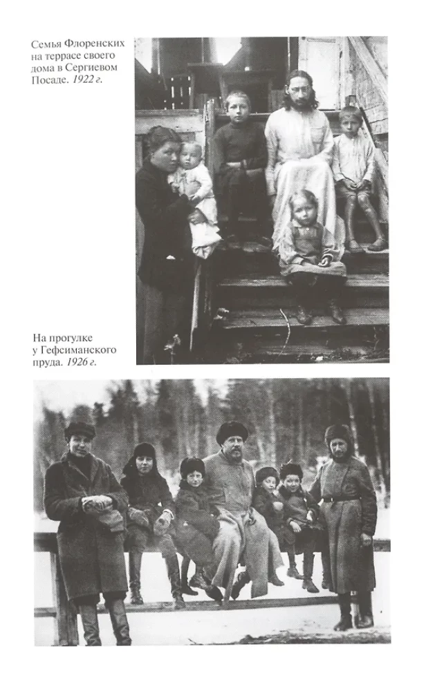Флоренский