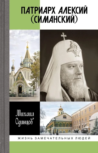 Patriarch Alexius (Simansky)